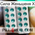 Сила Женьшеня Х dapoxetine2